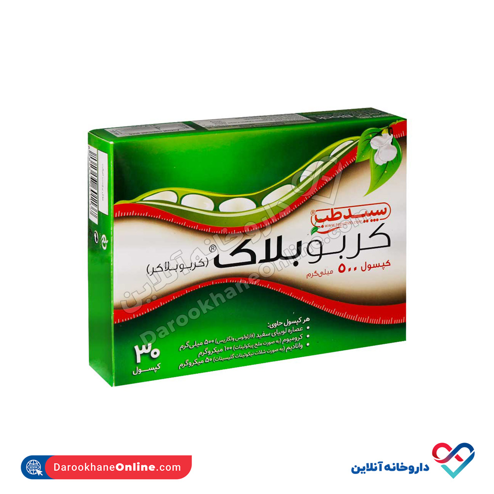 carbo-block-1.jpg کپسول کربوبلاک سپید طب 30 عدد - Image 1